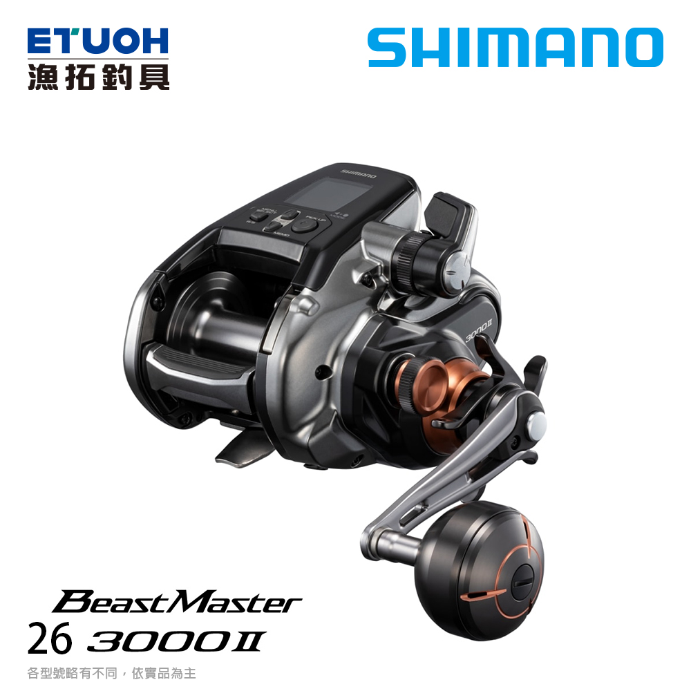 SHIMANO 26BEASTMASTER 3000II[電動捲線器]